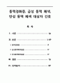 동맥경화증, 급성동맥폐색, 만성동맥폐색, Arteriosclerosis,죽상경화증,  동맥경화증간호, 급성동맥폐색간호, 만성동맥폐색간 1페이지