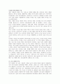 가족관계론_가족관계의 특성에 대해 정리하고, 현대사회의 부부관계와 부모-자녀관계를 비교하여 제시한 후 그 중요성에 대해서 자신의 견해를 구체적인 예를 들어 설명하시오. 3페이지