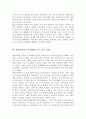 가족관계론_가족관계의 특성에 대해 정리하고, 현대사회의 부부관계와 부모-자녀관계를 비교하여 제시한 후 그 중요성에 대해서 자신의 견해를 구체적인 예를 들어 설명하시오. 4페이지