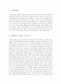적응심리학_나의 자기개념에 관해 생각해보자. 나의 자기 복잡성은 어떠한가 나의 자기일치(혹은 불일치)는 어떠한가 나는 높은 자기감찰자인가, 아니면 낮은 자기감찰자인가 나의 자기존중감은 높은가, 낮은가 보다 2페이지