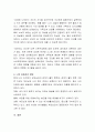 어린 시절을 떠올릴 때 중요하게 생각되는 사람(들)을 생각해 보고, 그 사람과 함께 겪은 경험과 그 경험을 할 때의 느낌을 쓰세요. 그리고 현재 자신에게 중요하게 생각하는 사람(들)이 누구이고 왜 중요하게 생각 3페이지