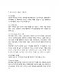 IKEA 이케아 차별화된 기업전략과 IKEA 이케아 글로벌 마케팅전략에 대한 사례연구 5페이지