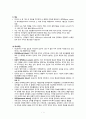 정신생물학적 이해 (1. 신경해부학 2. 신경생리학 3. 뇌신경계검사 4. 유전학 5. 정신면역학) 2페이지