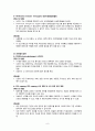 정신생물학적 이해 (1. 신경해부학 2. 신경생리학 3. 뇌신경계검사 4. 유전학 5. 정신면역학) 10페이지