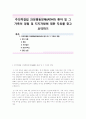 주의력결핍 과잉행동장애(ADHD) 환아 및 그 가족의 경험 및 지지자원에 대한 자료를 찾고 요약하기 1페이지