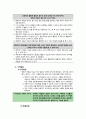 학령기 아동의 최적의 성장과 발달증진 A+ 4페이지