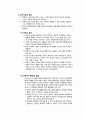 학령기 아동의 최적의 성장과 발달증진 A+ 8페이지