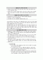 학령기 아동의 최적의 성장과 발달증진 A+ 12페이지