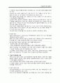 치료적 인간관계 (1. 인간관계 2. 치료적 인간관계의 이해) 3페이지
