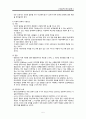 치료적 인간관계 (1. 인간관계 2. 치료적 인간관계의 이해) 5페이지
