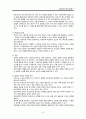 치료적 인간관계 (1. 인간관계 2. 치료적 인간관계의 이해) 6페이지