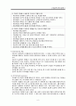 치료적 인간관계 (1. 인간관계 2. 치료적 인간관계의 이해) 8페이지
