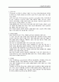 치료적 인간관계 (1. 인간관계 2. 치료적 인간관계의 이해) 10페이지