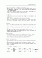치료적 인간관계 (1. 인간관계 2. 치료적 인간관계의 이해) 12페이지