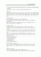치료적 인간관계 (1. 인간관계 2. 치료적 인간관계의 이해) 15페이지