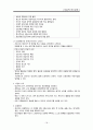 치료적 인간관계 (1. 인간관계 2. 치료적 인간관계의 이해) 18페이지