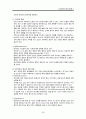 치료적 인간관계 (1. 인간관계 2. 치료적 인간관계의 이해) 26페이지