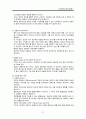 치료적 인간관계 (1. 인간관계 2. 치료적 인간관계의 이해) 27페이지