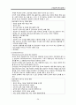 치료적 인간관계 (1. 인간관계 2. 치료적 인간관계의 이해) 28페이지