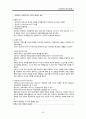 치료적 인간관계 (1. 인간관계 2. 치료적 인간관계의 이해) 29페이지