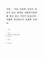 우리 주변에 자식이 버젓이 있는 데에도 사회복지급여를 받고 있는 주민이 있습니다. 어떻게 생각하는지 토론해 주세요 1페이지