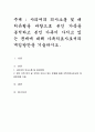 사티어의 의사소통 및 대처유형을 바탕으로 본인 가족을 분석하고 본인 가족이 가지고 있는 문제에 대해 가족치료사로서의 개입방안을 기술하시오 1페이지