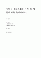 동화치료의 가치 및 활동의 예를 논의하세요 1페이지