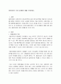 동화치료의 가치 및 활동의 예를 논의하세요 2페이지