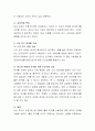 자신이 친구를 선택할 때 영향을 미치는 개인적 특성들과 상호작용 특성들에 대해 탐색하기 3페이지