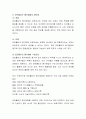 아동수학교육의 평가방법에 있어 평가방법의 유형과 개념에 대해 설명하고 평가 방법들을 유아교육기관에서 어떻게 적용하면 좋을지 작성하기 바랍니다 3페이지