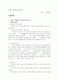사회복지실습 - 프로포절 1페이지