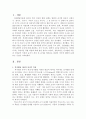 인지발달 이론과 정신분석 이론의 유아기 특징을 기술하고 유아를 바라보는 관점의 차이 [유아발달] 2페이지