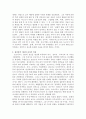 인지발달 이론과 정신분석 이론의 유아기 특징을 기술하고 유아를 바라보는 관점의 차이 [유아발달] 3페이지