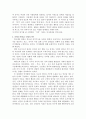 인지발달 이론과 정신분석 이론의 유아기 특징을 기술하고 유아를 바라보는 관점의 차이 [유아발달] 4페이지