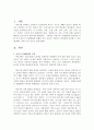 아동기 신체발달의 특징을 설명하고 신체발달에 위협을 주는 요인은 무엇이고 건강하게 성장할 수 있는 방안을 제시_아동비만증을 중심으로 [아동발달] 2페이지
