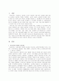 보육교사의 배출과정 및 개선점현재 우리나라의 보육교사의 배출과정 [보육학개론] 2페이지
