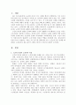 노인을 대상으로 노인복지서비스를 제공하여야 하는 타당성에 대한 설명과 해결책 [노인복지론] 2페이지