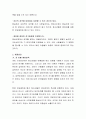 청소년 인터넷(게임) 중독을 야기하는 문제의 중요한 원인에 대한 한 가지 입장을 선택하여 논하시오 3페이지