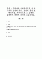 우리나라 사회복지정책 중 한 가지를 정책의 목적, 정책의 운용 및 핵심내용, 마지막으로 그 정책의 문제점과 대안에 대하여 논술하세요 1페이지