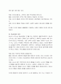 자신의 변화하고 싶은 성격이나 행동을 학습이론에 근거하여 어떻게 형성되었는지 살펴보고, 개선하기 위해 어떤 노력을 하면 좋을지 논리적으로 계획해 보시오 4페이지