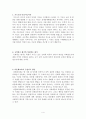 교육학 요약본 4페이지