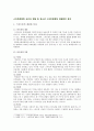 [스마트폰중독] 스마트폰중독 요인과 현황 및 청소년 스마트폰중독 해결방안 분석 - 청소년 스마트폰중독 요인, 현황, 해결방안 2페이지