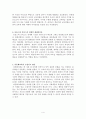 교육사회학 정리노트 4페이지