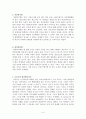 교수학습이론 정리자료 6페이지