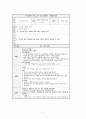 수온과 염분 차이에 의한 심층 순환의 원리 - 5E모형(중학교 1학년 과학 파트 수업 지도안) 2페이지