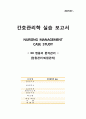 [간호관리학 A+] 입원관리·퇴원관리 CASE STUDY 1페이지