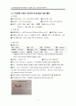 [모성간호학A+] 스토리텔링을 통한 전치태반과 자간전증 산모의 간호과정 적용 8페이지
