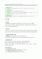 [지역사회간호학 A+] 학교보건 및 보건교육 건강증진이론 적용 프로그램 소개 4페이지