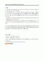 [지역사회간호학 A+] 학교보건 및 보건교육 건강증진이론 적용 프로그램 소개 10페이지