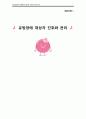 [성인간호학A+]유방장애 대상자 간호와 관리 1페이지